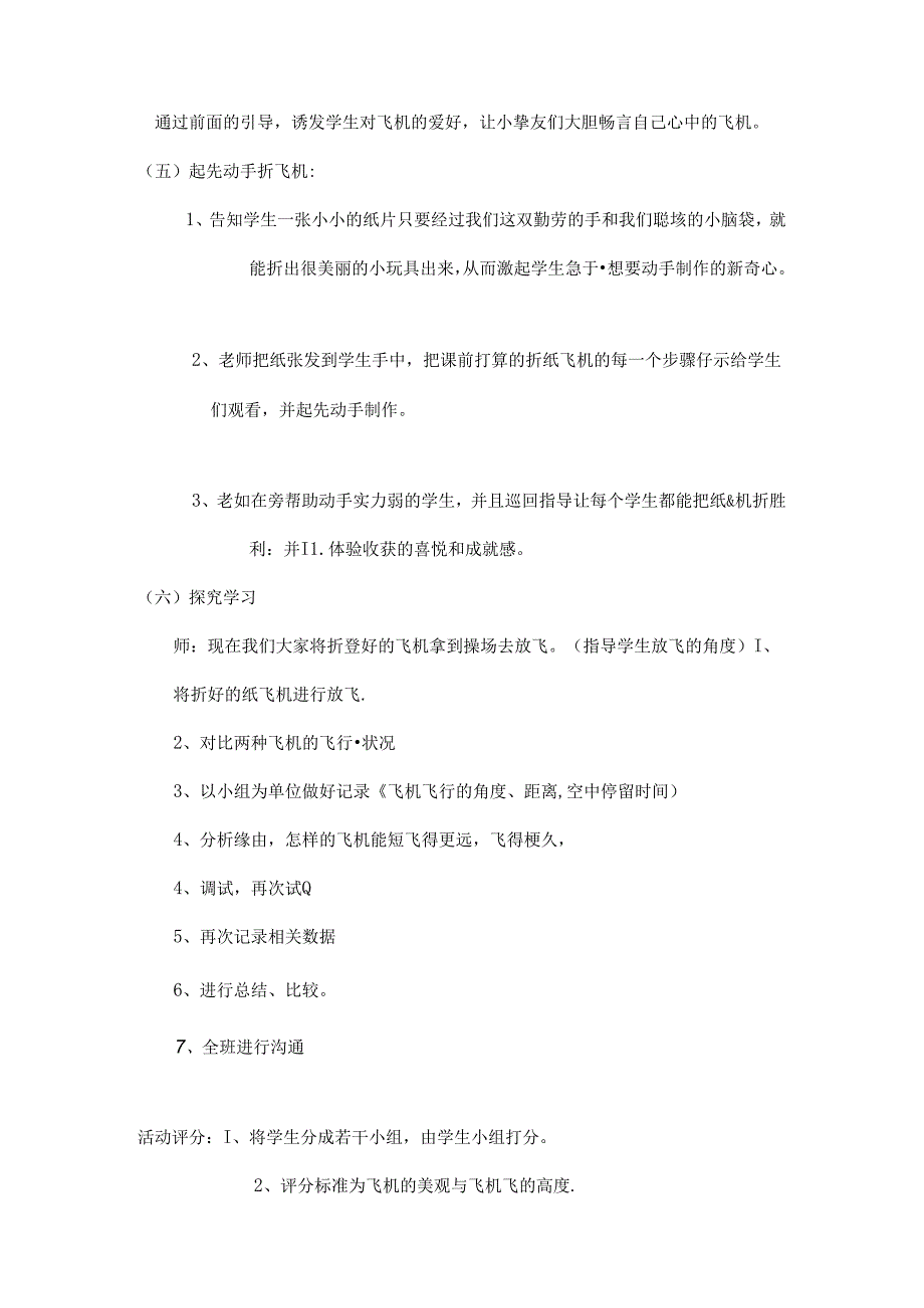 折纸飞机教案.docx_第3页