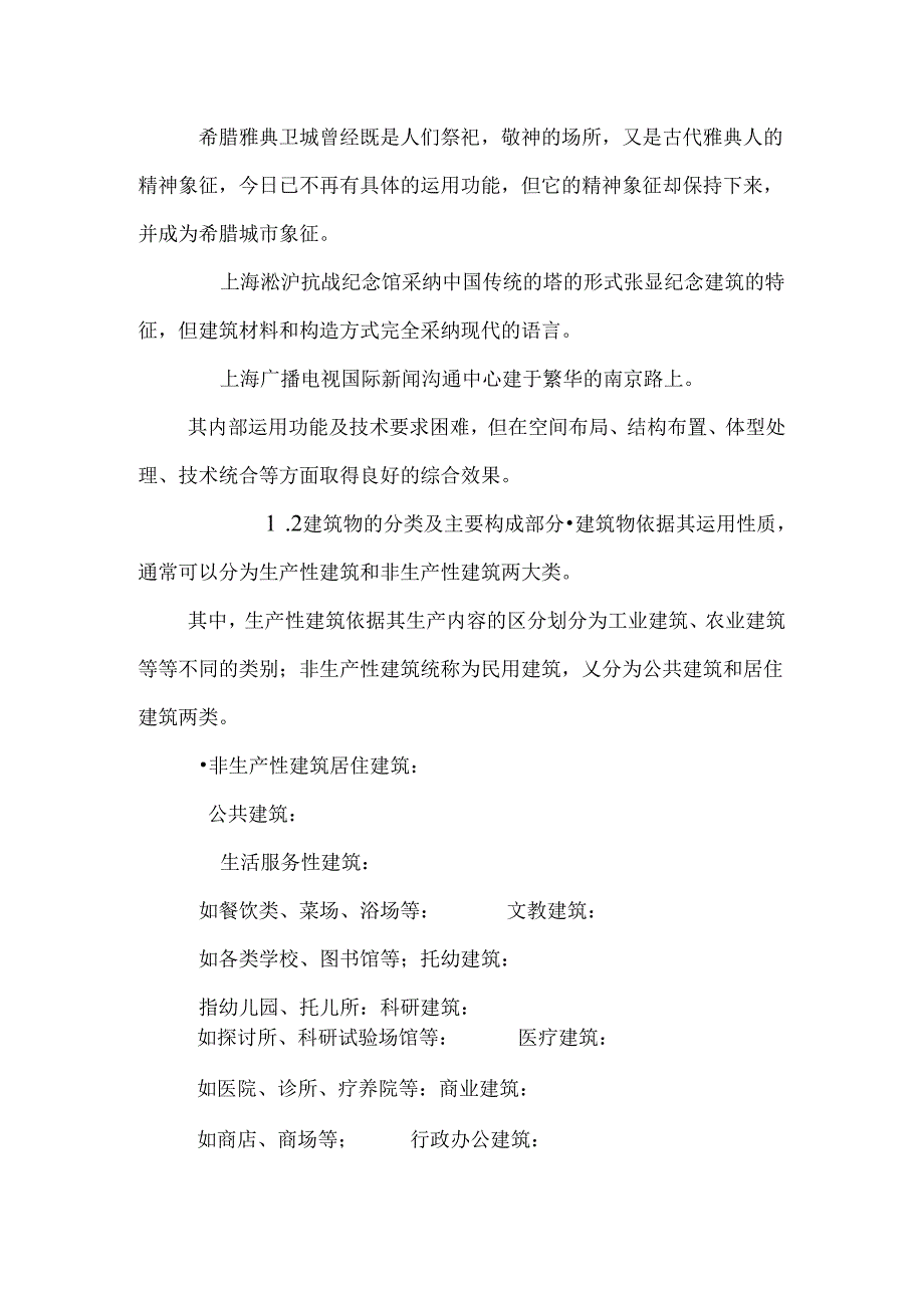 房屋建筑概述.docx_第2页