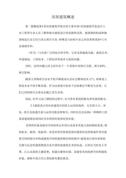 房屋建筑概述.docx