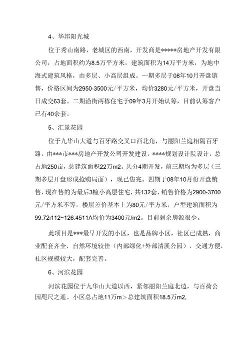 最全的可行性研究报告.docx