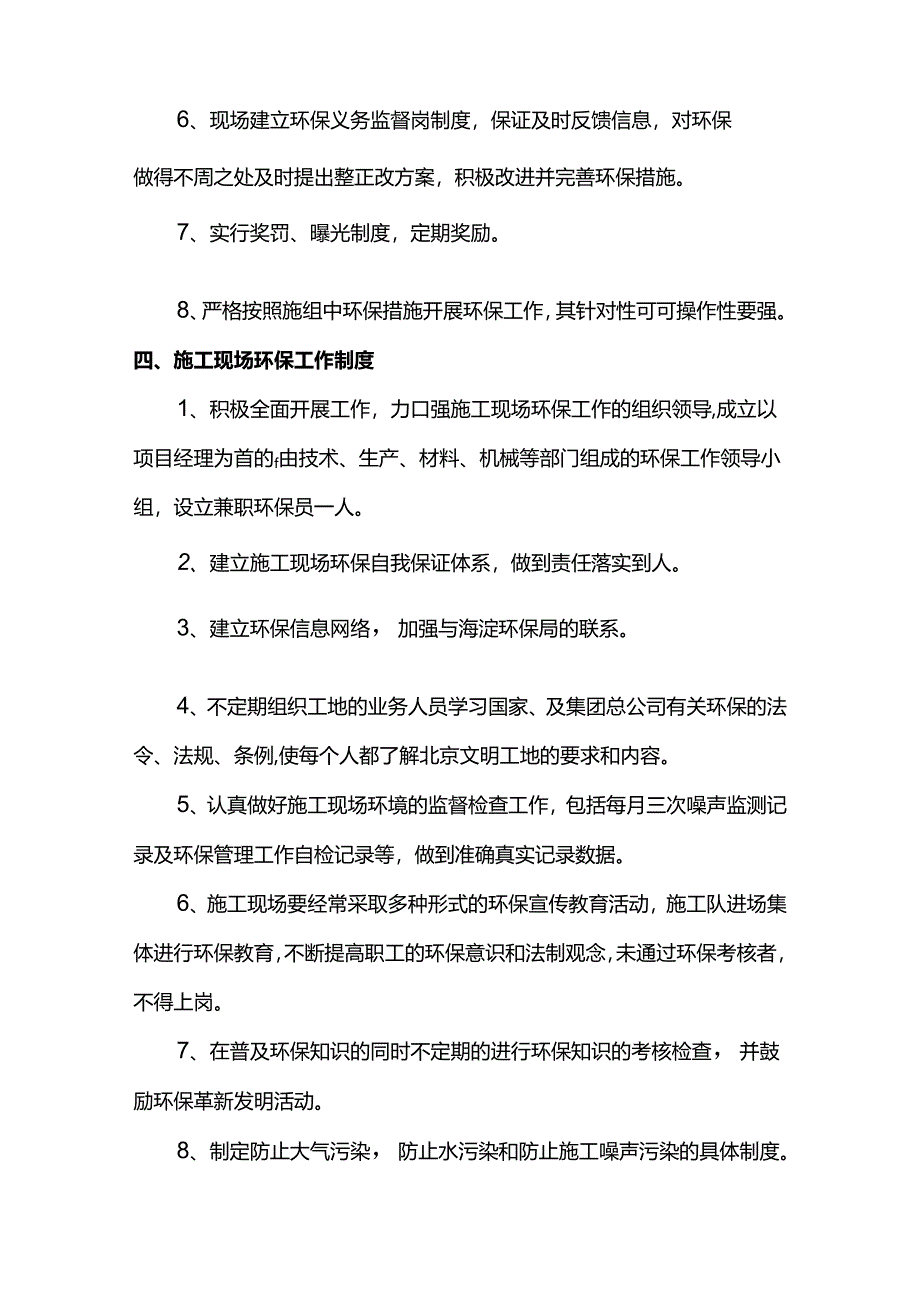 环境保护方案.docx_第2页