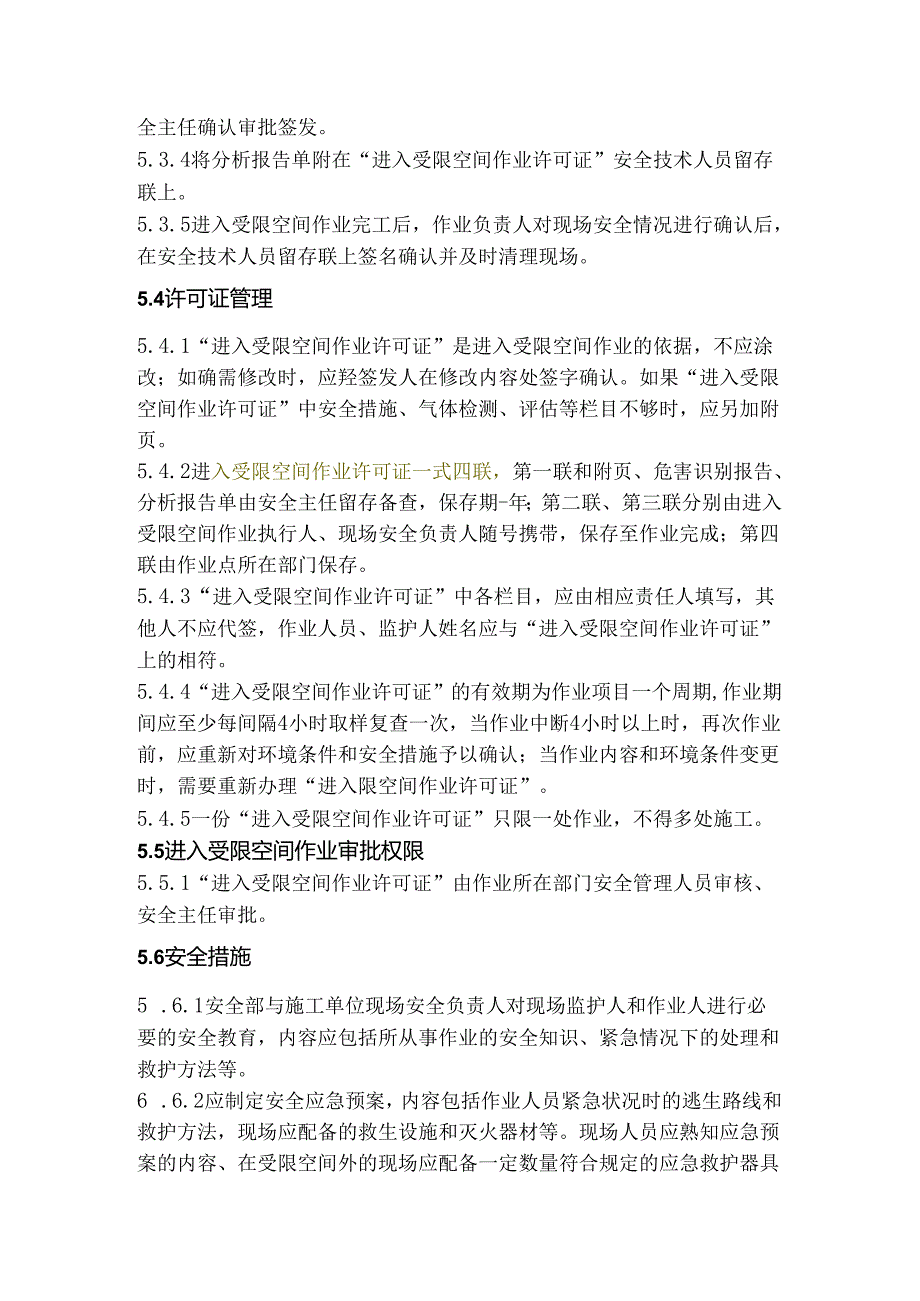 某公司进入受限空间管理制度.docx_第2页
