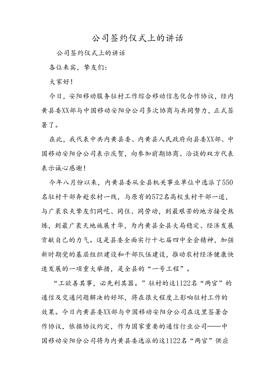 公司签约仪式上的讲话.docx_第1页
