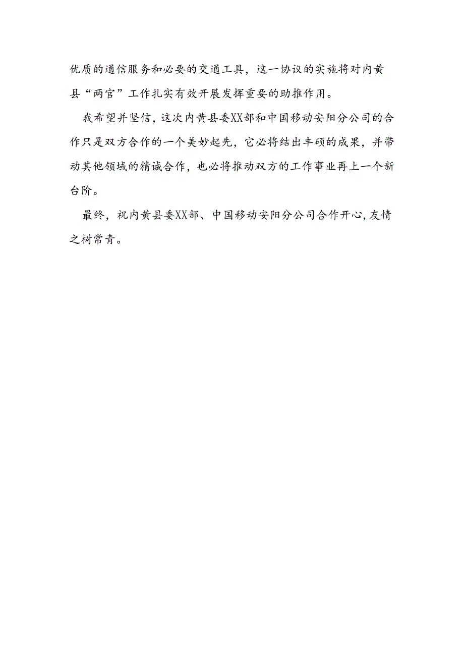 公司签约仪式上的讲话.docx_第2页