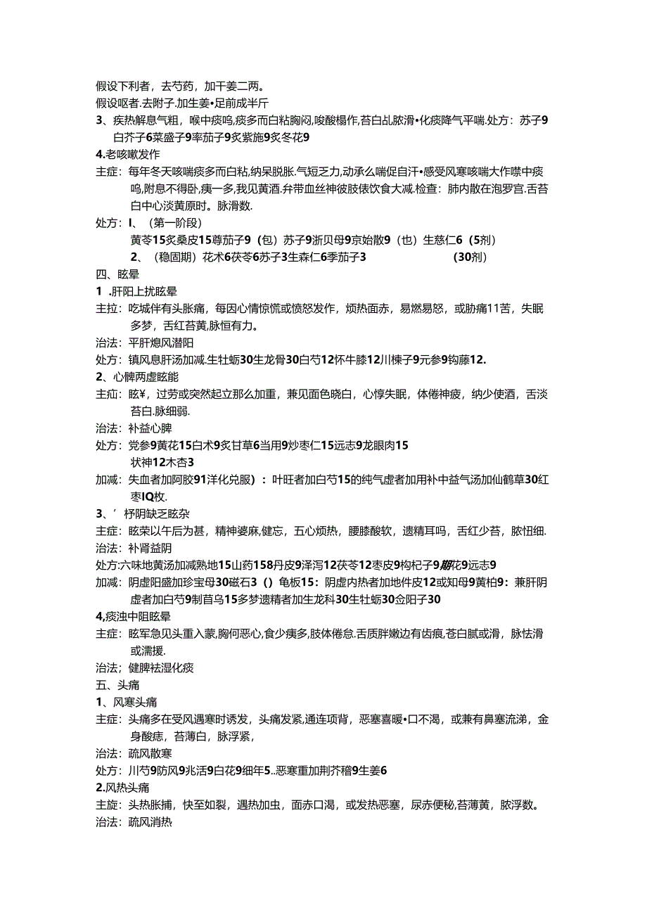 常见病的治疗处方.docx_第3页