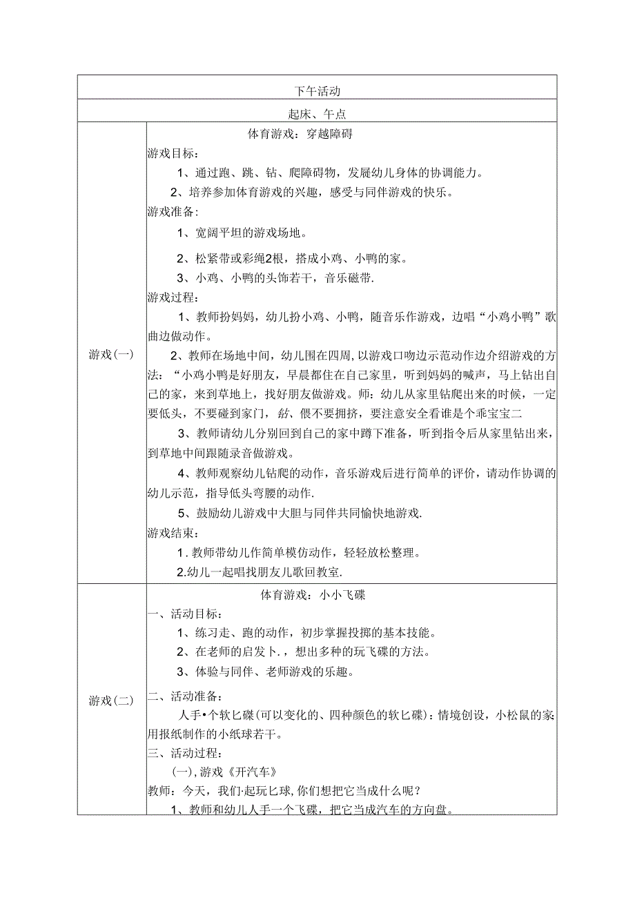 幼儿园中班教案艺术活动秋天.docx_第3页