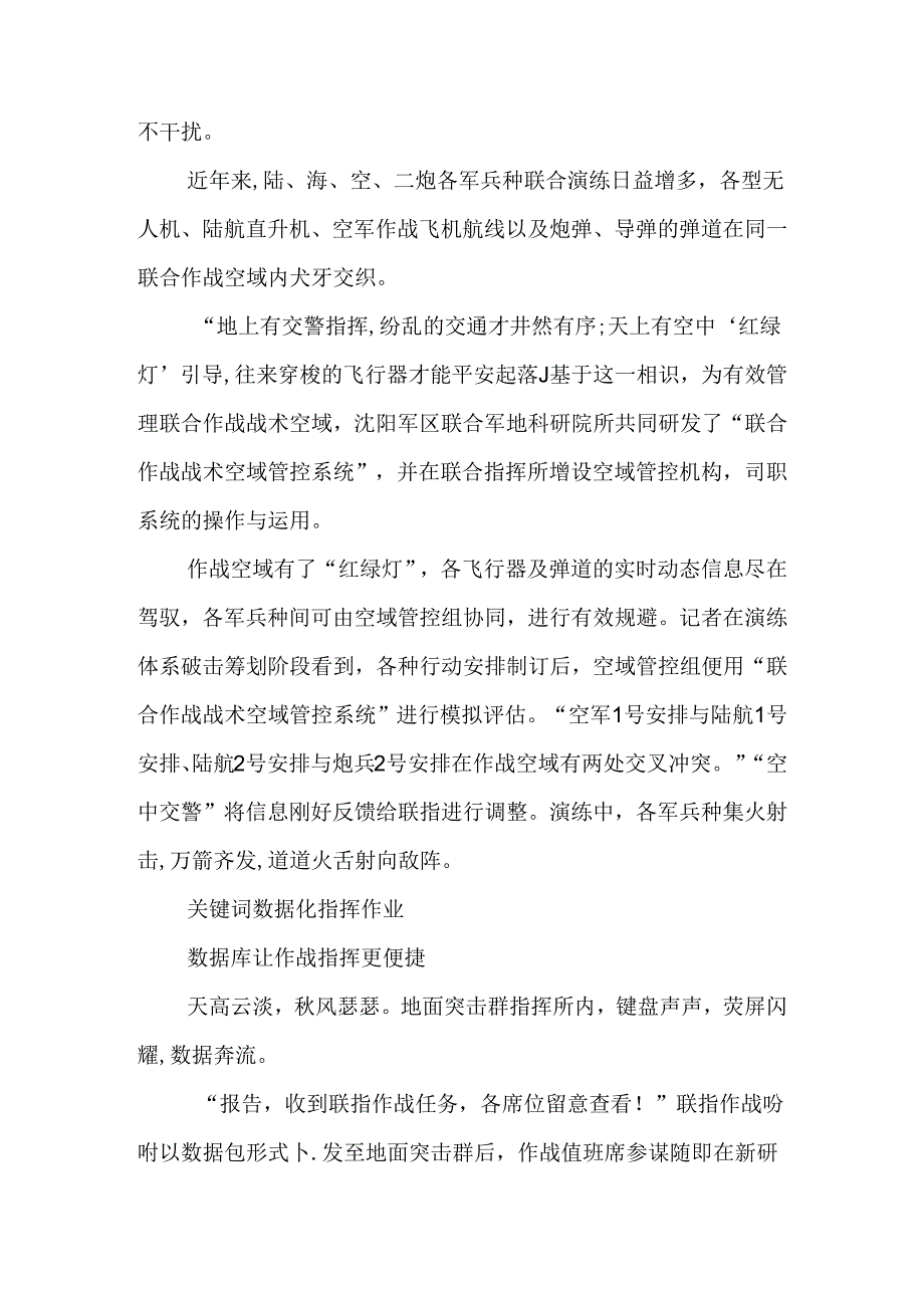 我军演1架无人机突然失控撞向武直被空管阻止.docx_第2页