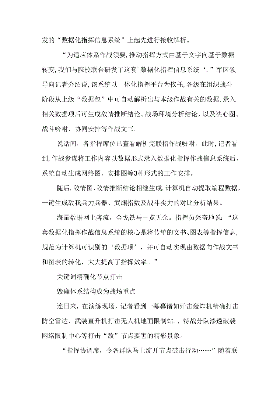 我军演1架无人机突然失控撞向武直被空管阻止.docx_第3页