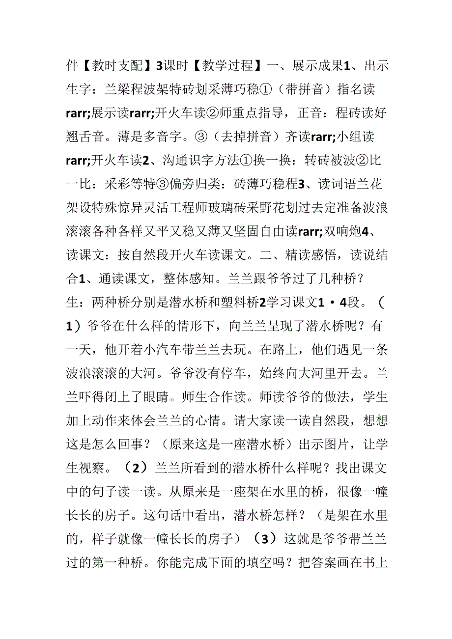 兰兰过桥教学设计.docx_第2页