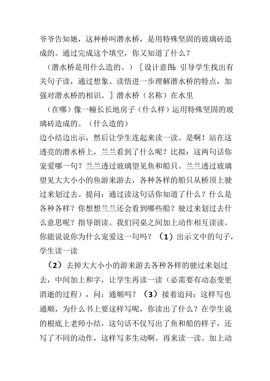 兰兰过桥教学设计.docx_第3页