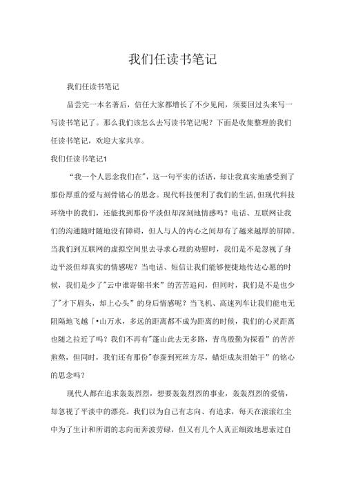 我们仨读书笔记.docx