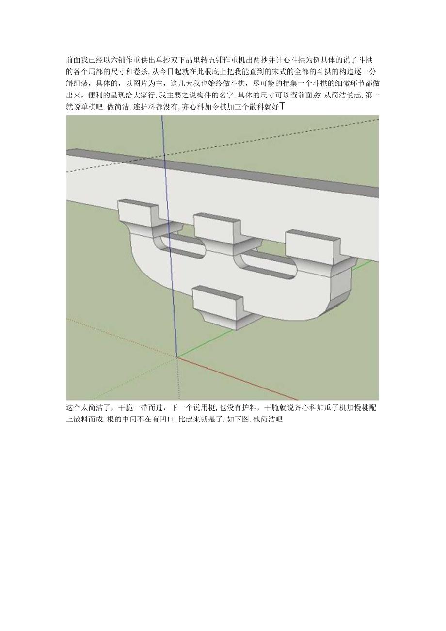 六种简单的宋式斗拱做法.docx_第1页