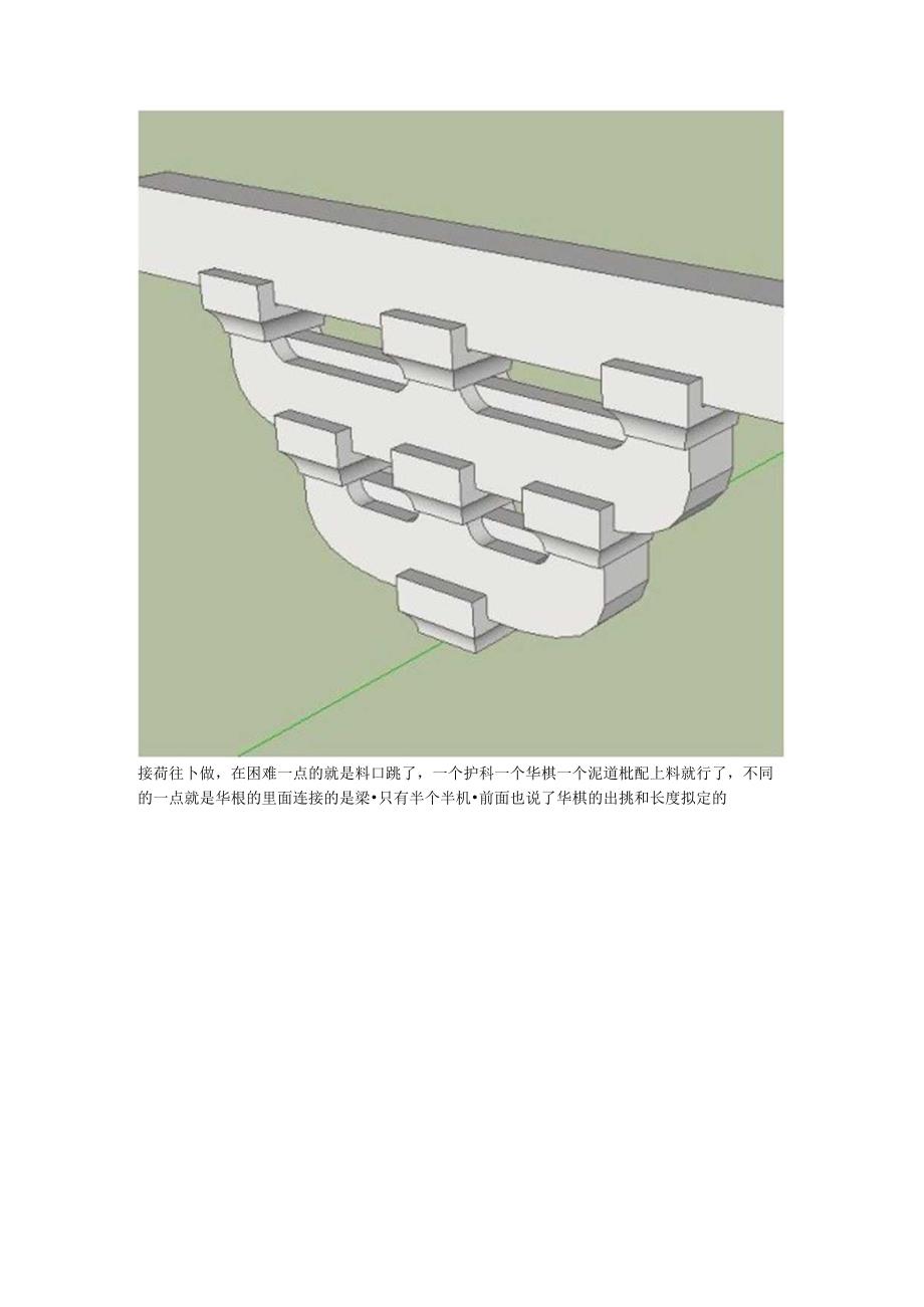 六种简单的宋式斗拱做法.docx_第2页