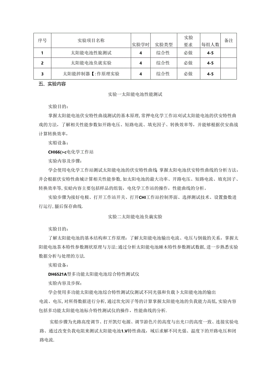 《太阳能电池材料》实验教学大纲.docx_第2页