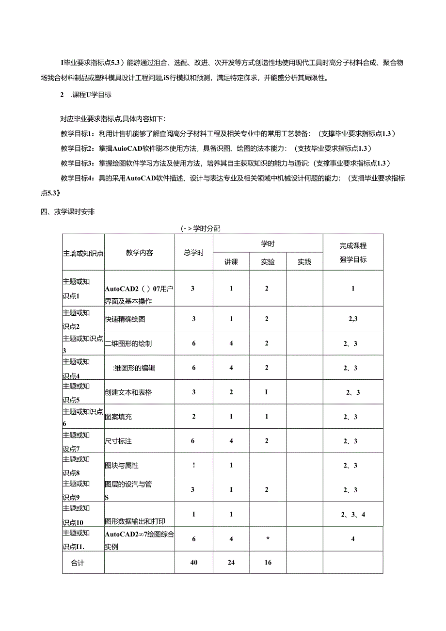 《计算机辅助设计》课程教学大纲.docx_第2页