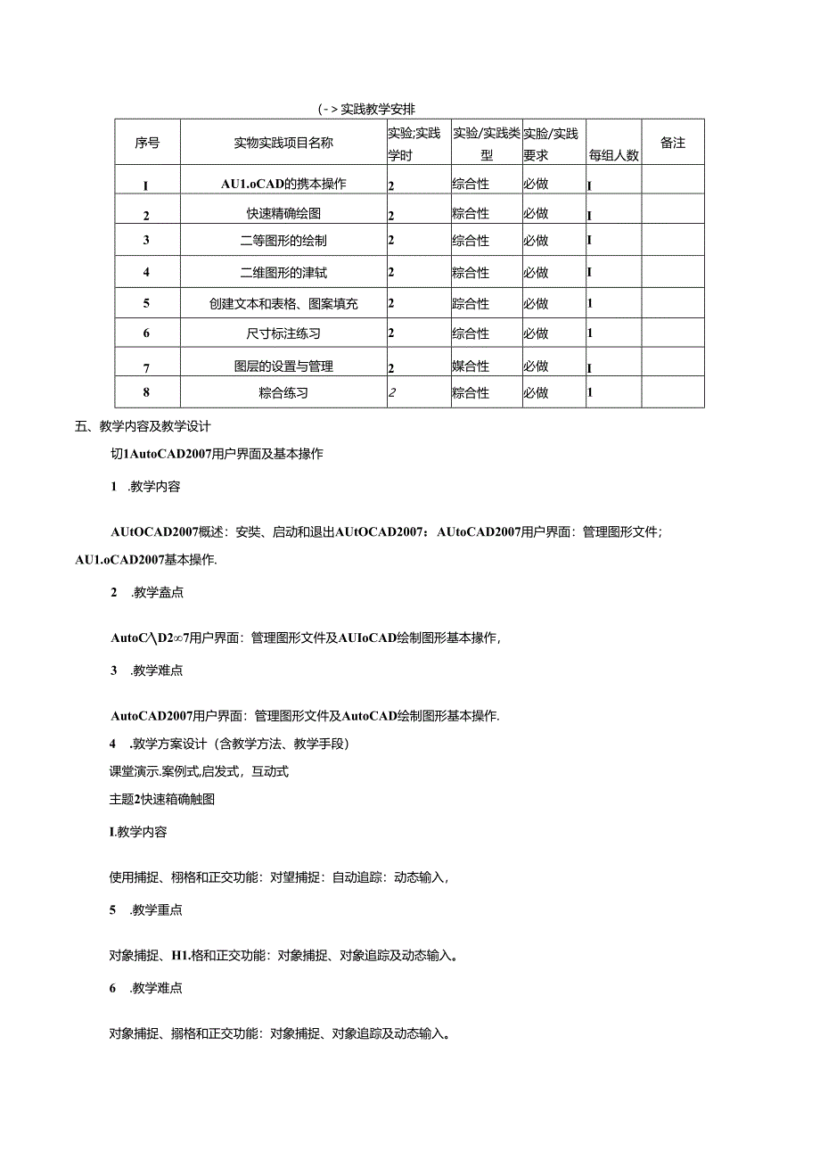 《计算机辅助设计》课程教学大纲.docx_第3页