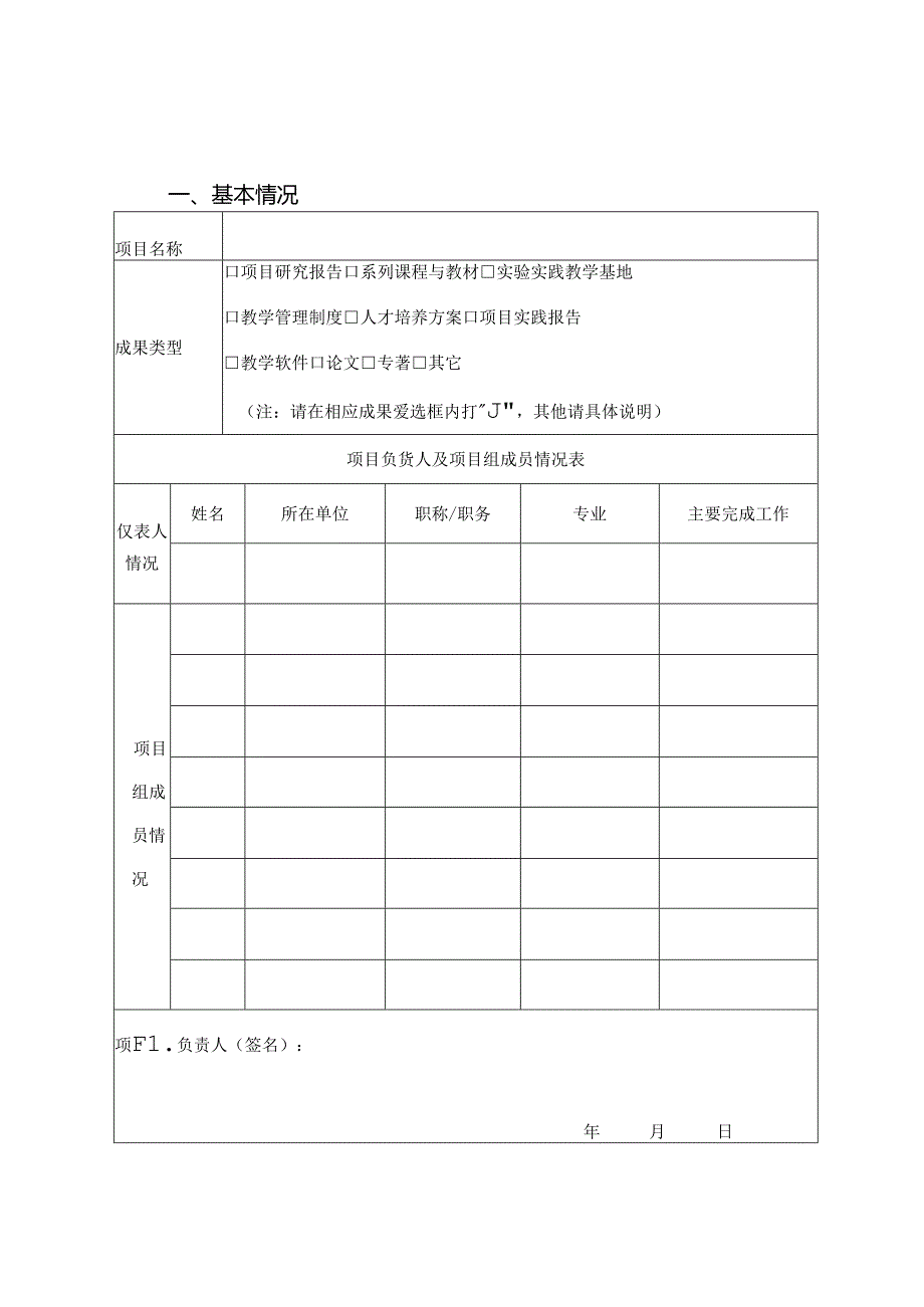 职业教育教学改革研究项目结题申请表.docx_第2页
