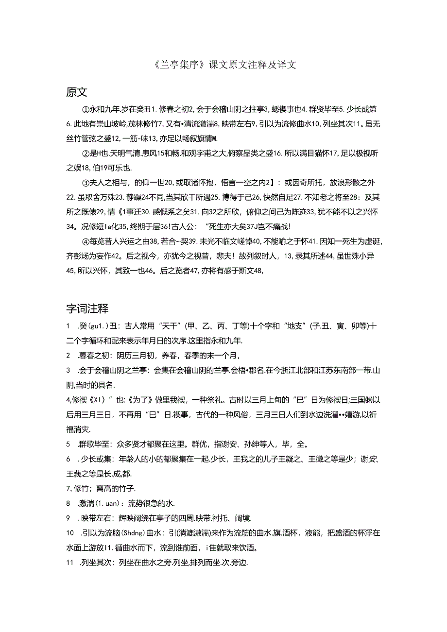 兰亭集序注释及译文.docx_第1页