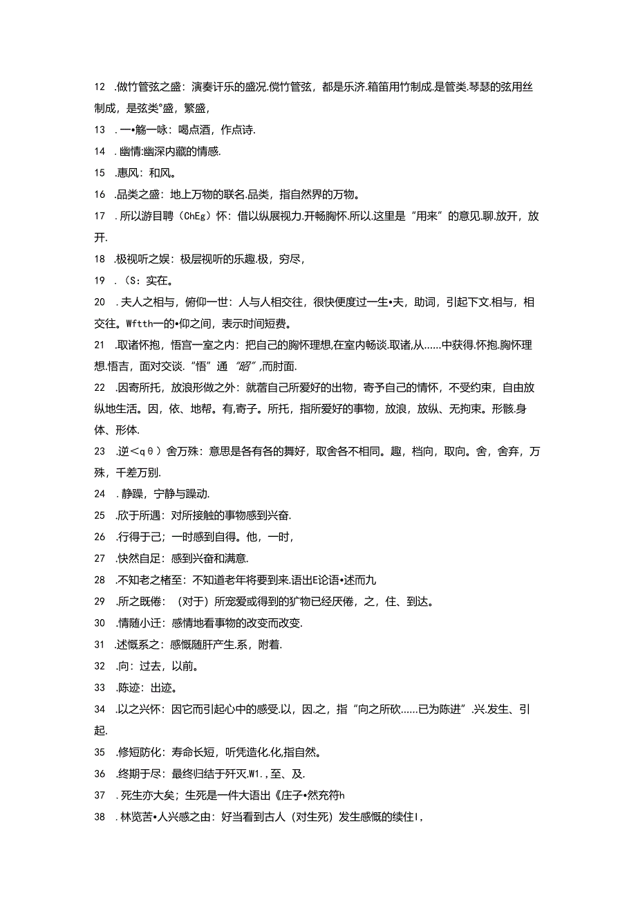 兰亭集序注释及译文.docx_第2页