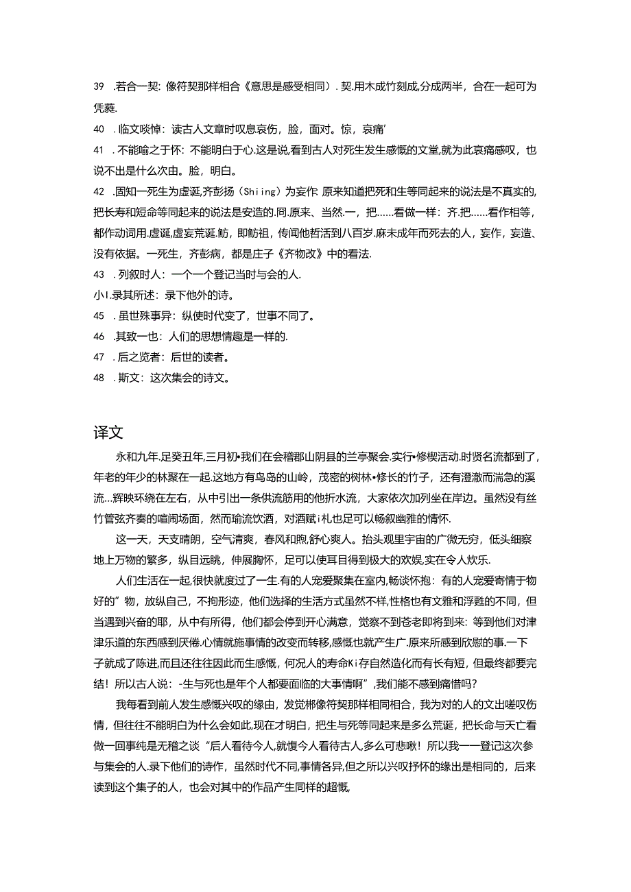 兰亭集序注释及译文.docx_第3页