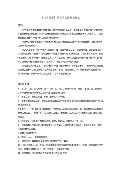 兰亭集序注释及译文.docx