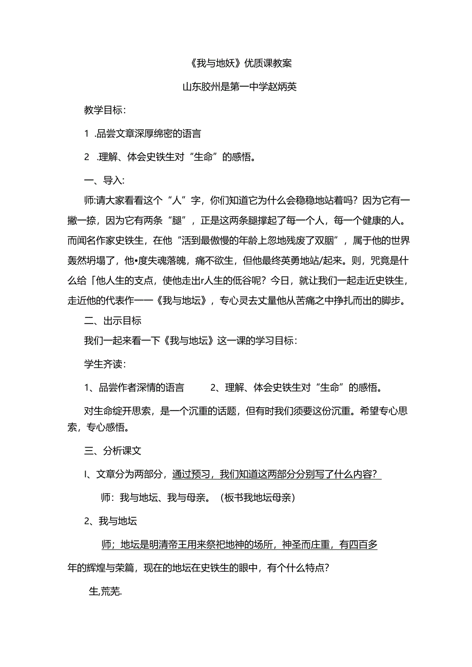 我与地坛优质课教案.docx_第1页