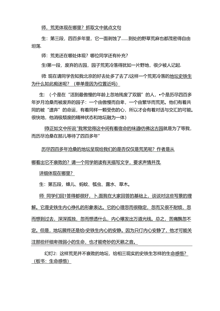 我与地坛优质课教案.docx_第2页