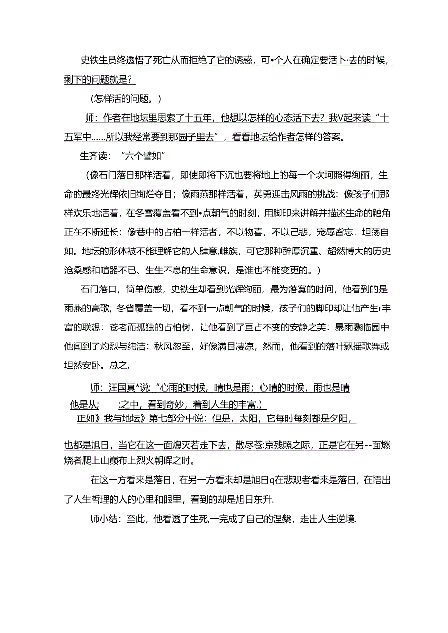 我与地坛优质课教案.docx_第3页