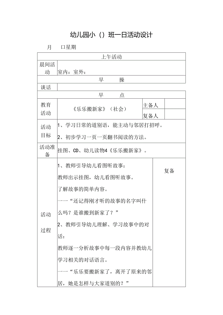 幼儿园小班主题四第4周教案4.docx_第1页