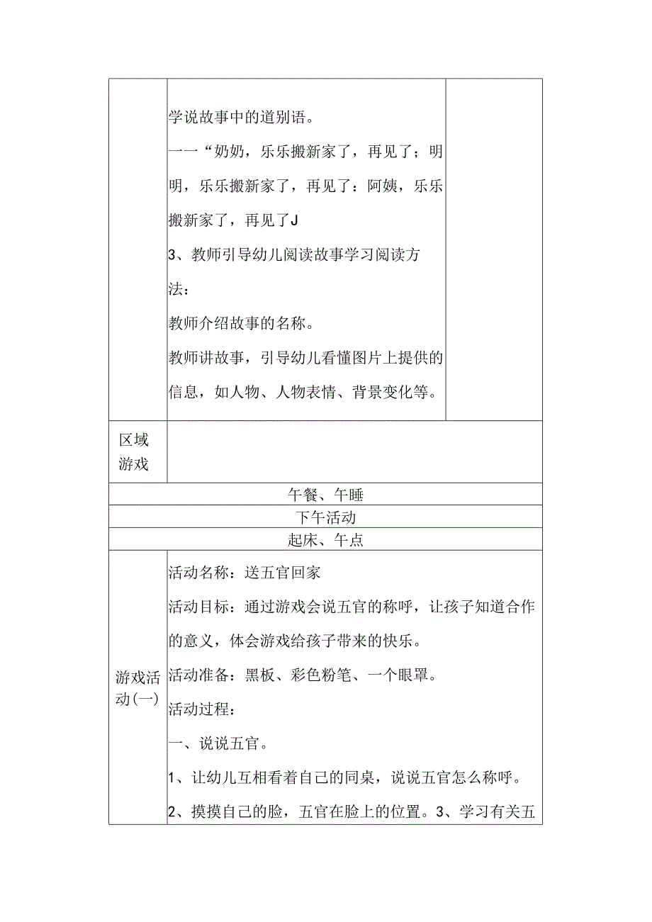 幼儿园小班主题四第4周教案4.docx_第2页
