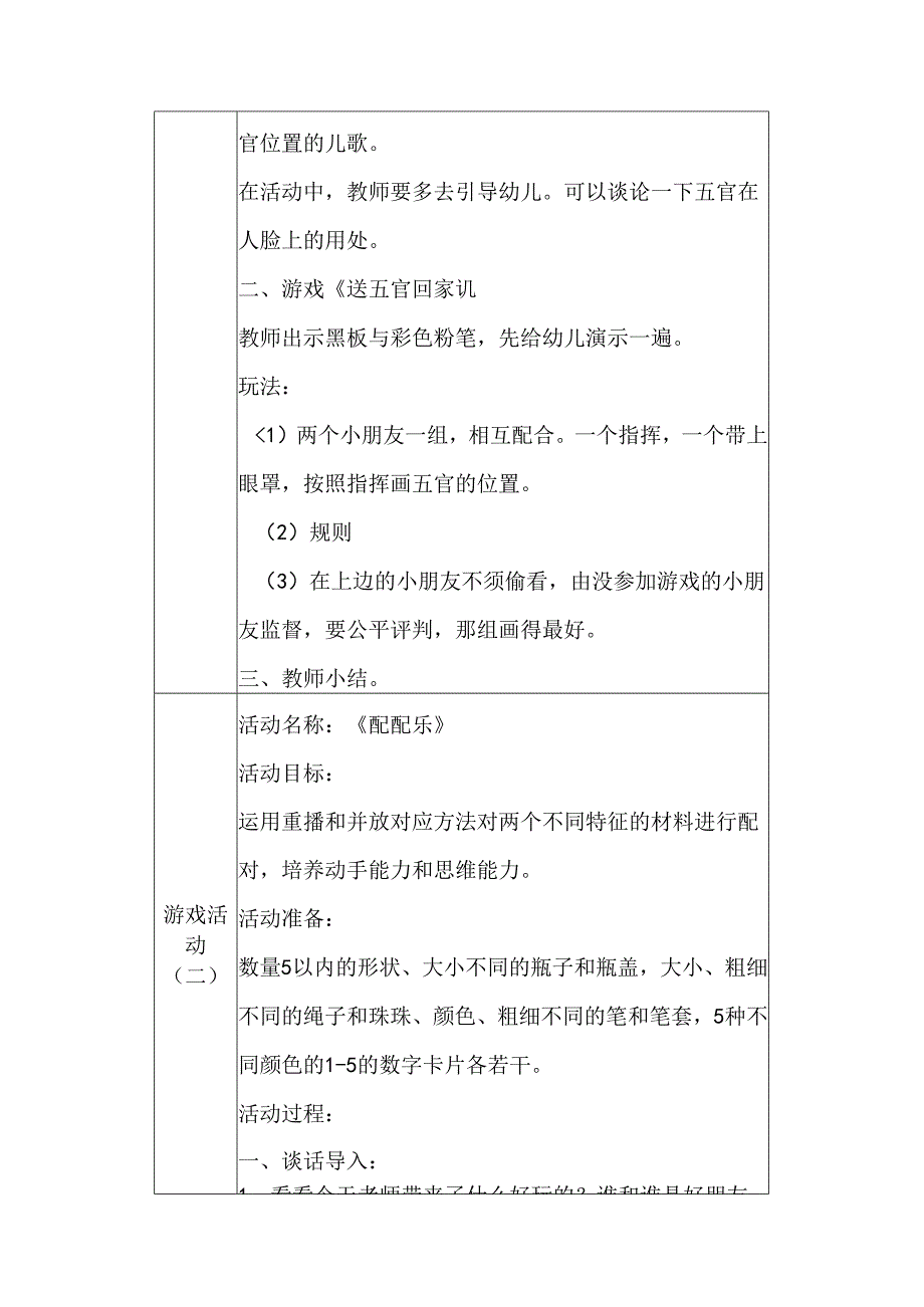 幼儿园小班主题四第4周教案4.docx_第3页