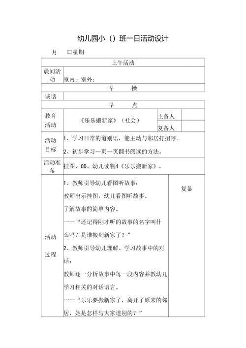 幼儿园小班主题四第4周教案4.docx