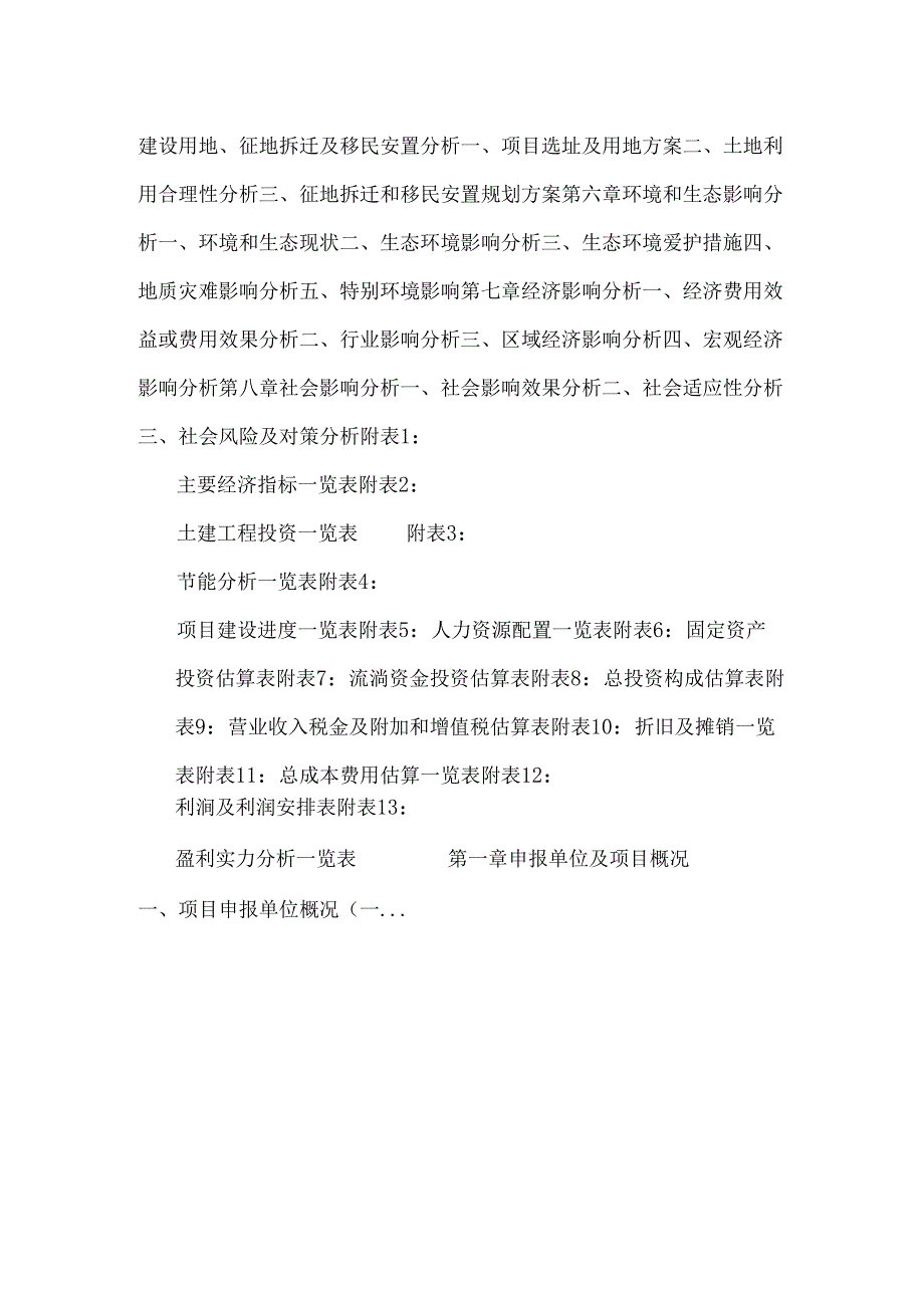 出轮机 投资建设项目立项申请报告.docx_第2页