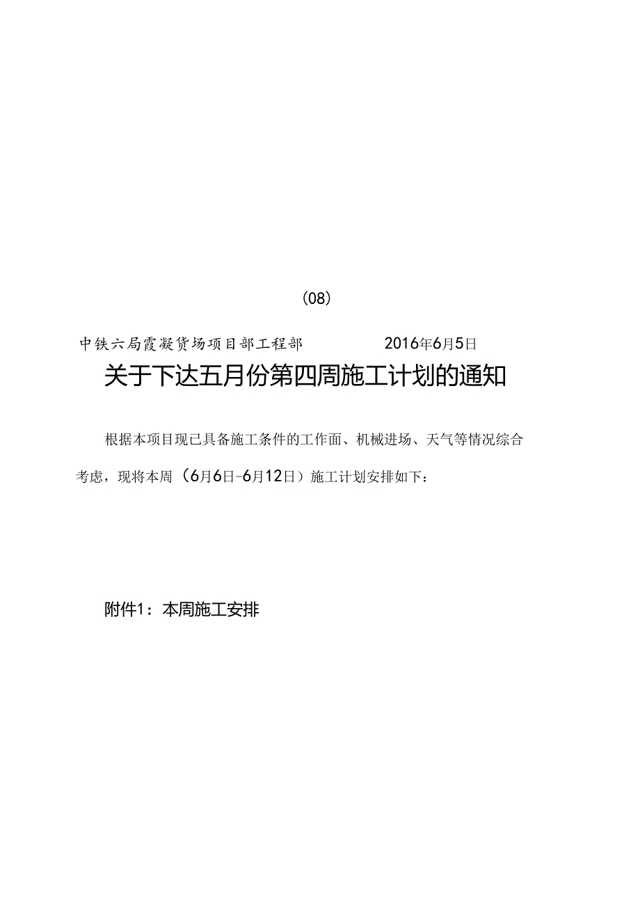 周生产计划6月2周.docx_第1页