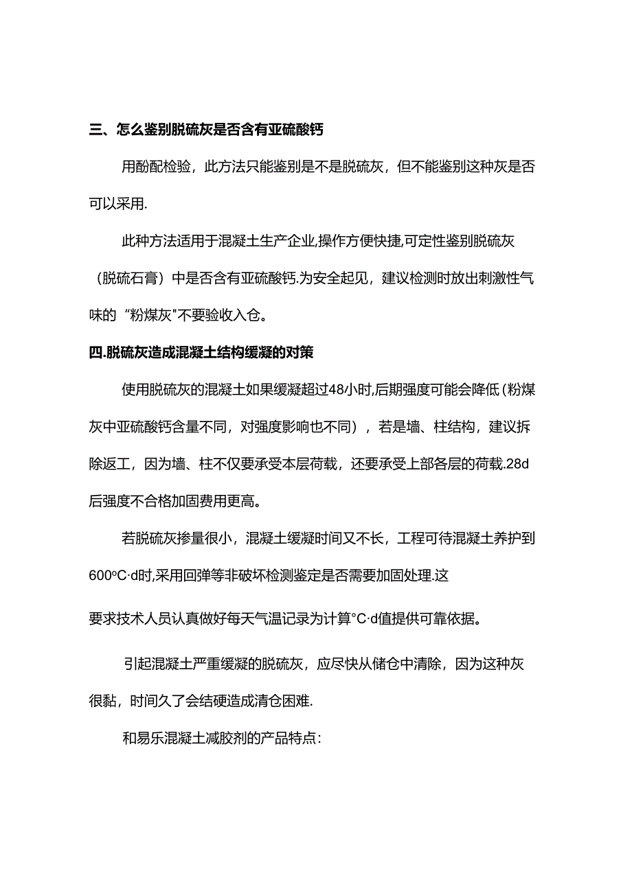 脱硫灰对混凝土的影响及对策.docx_第2页