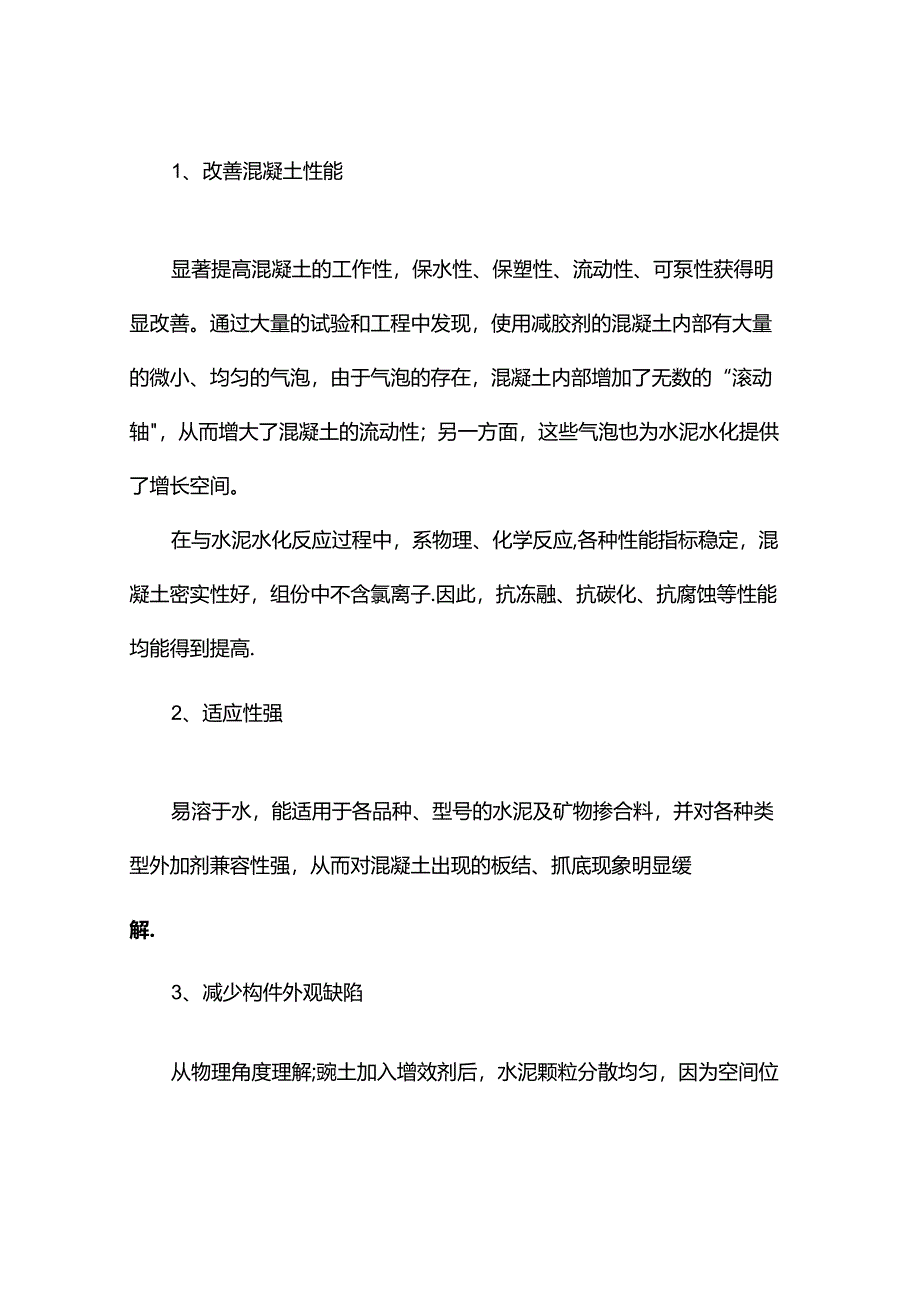脱硫灰对混凝土的影响及对策.docx_第3页