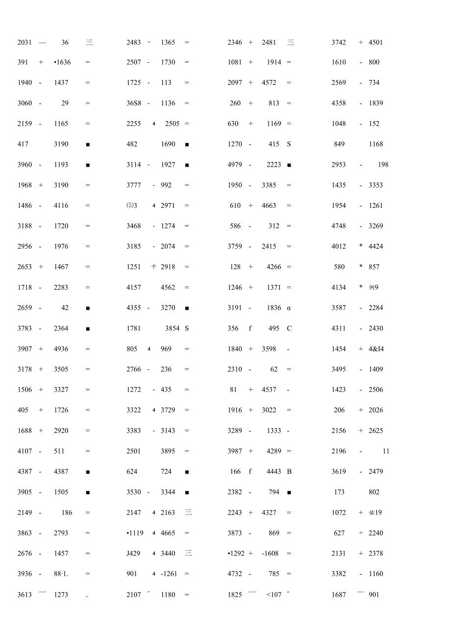 万以内加减法过关自测模拟题带答案.docx_第2页