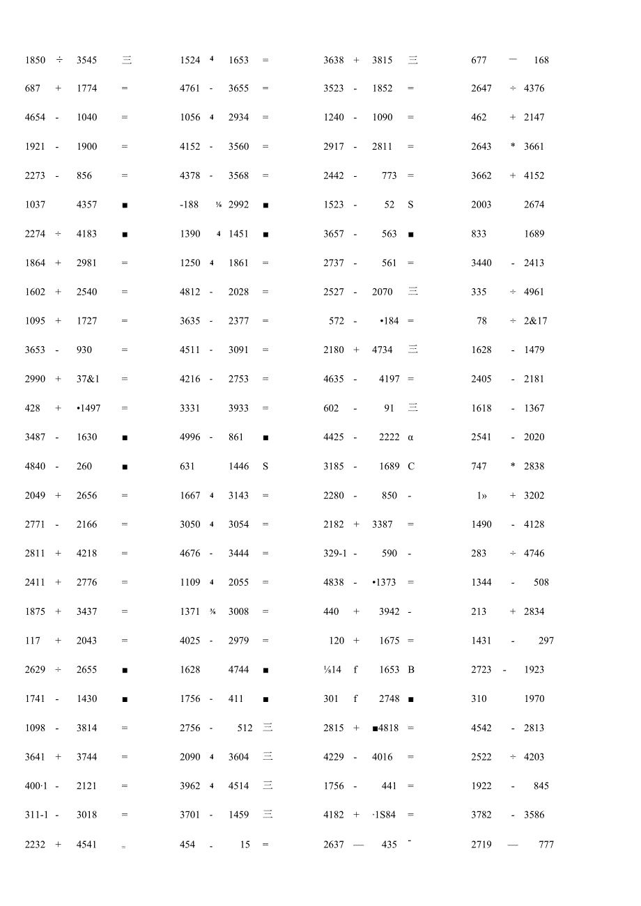 万以内加减法过关自测模拟题带答案.docx_第3页