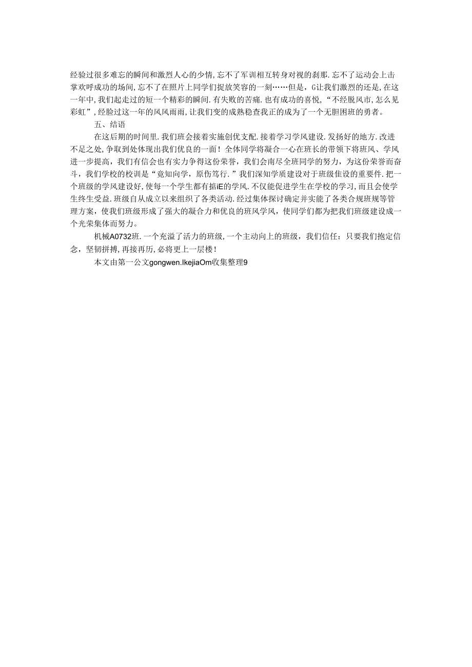 优良学风班级申请材料.docx_第2页