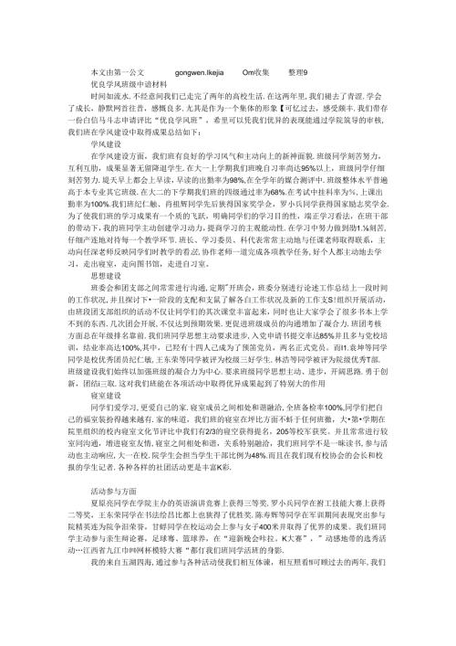 优良学风班级申请材料.docx
