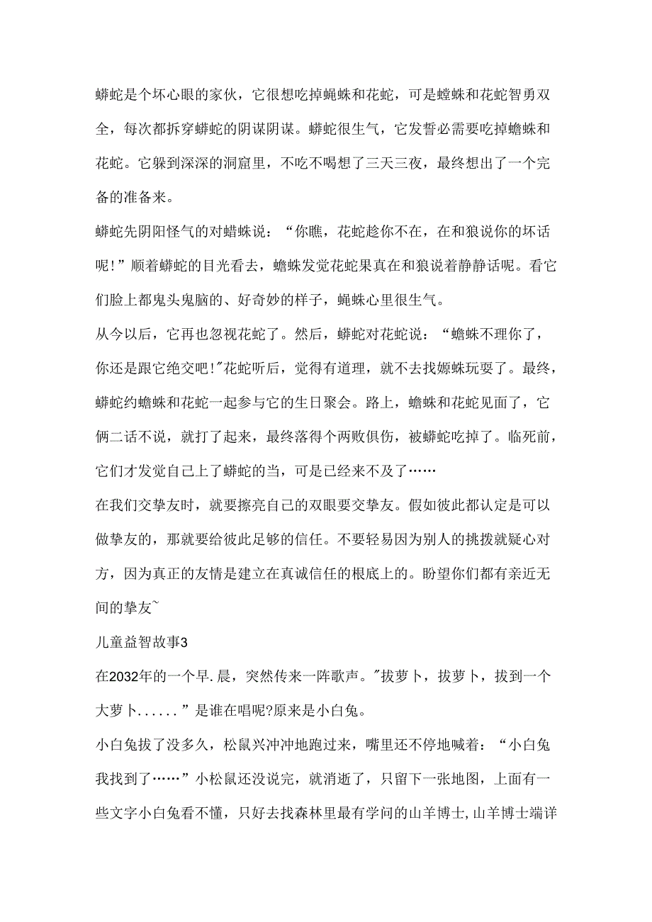 儿童益智故事精选汇总.docx_第2页