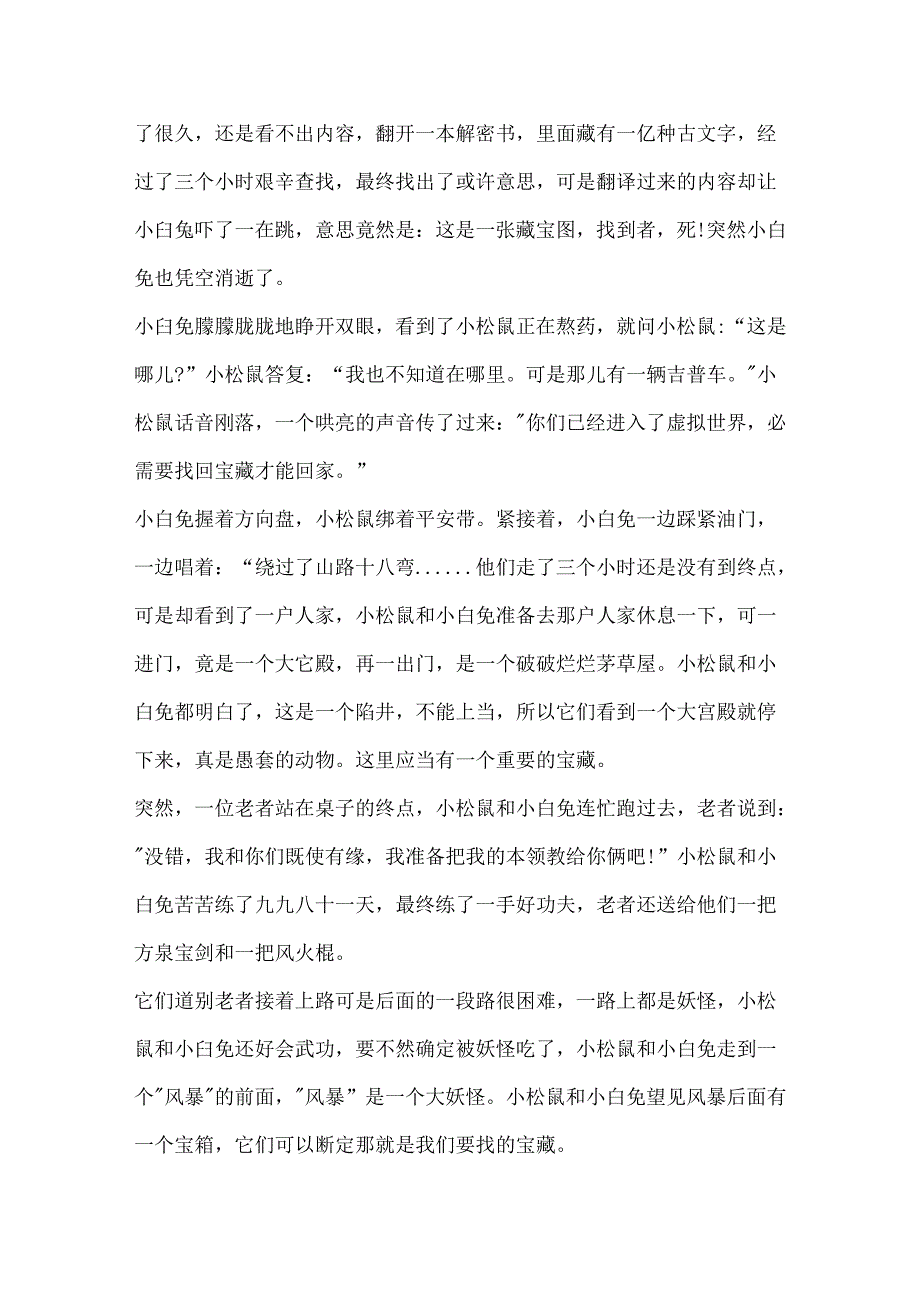 儿童益智故事精选汇总.docx_第3页