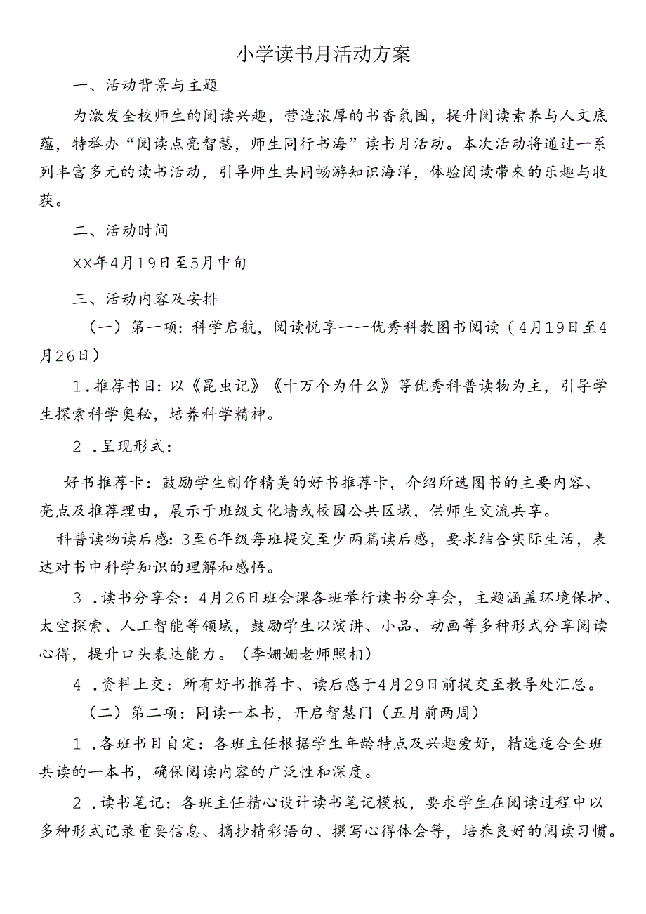 小学读书月活动方案.docx_第1页