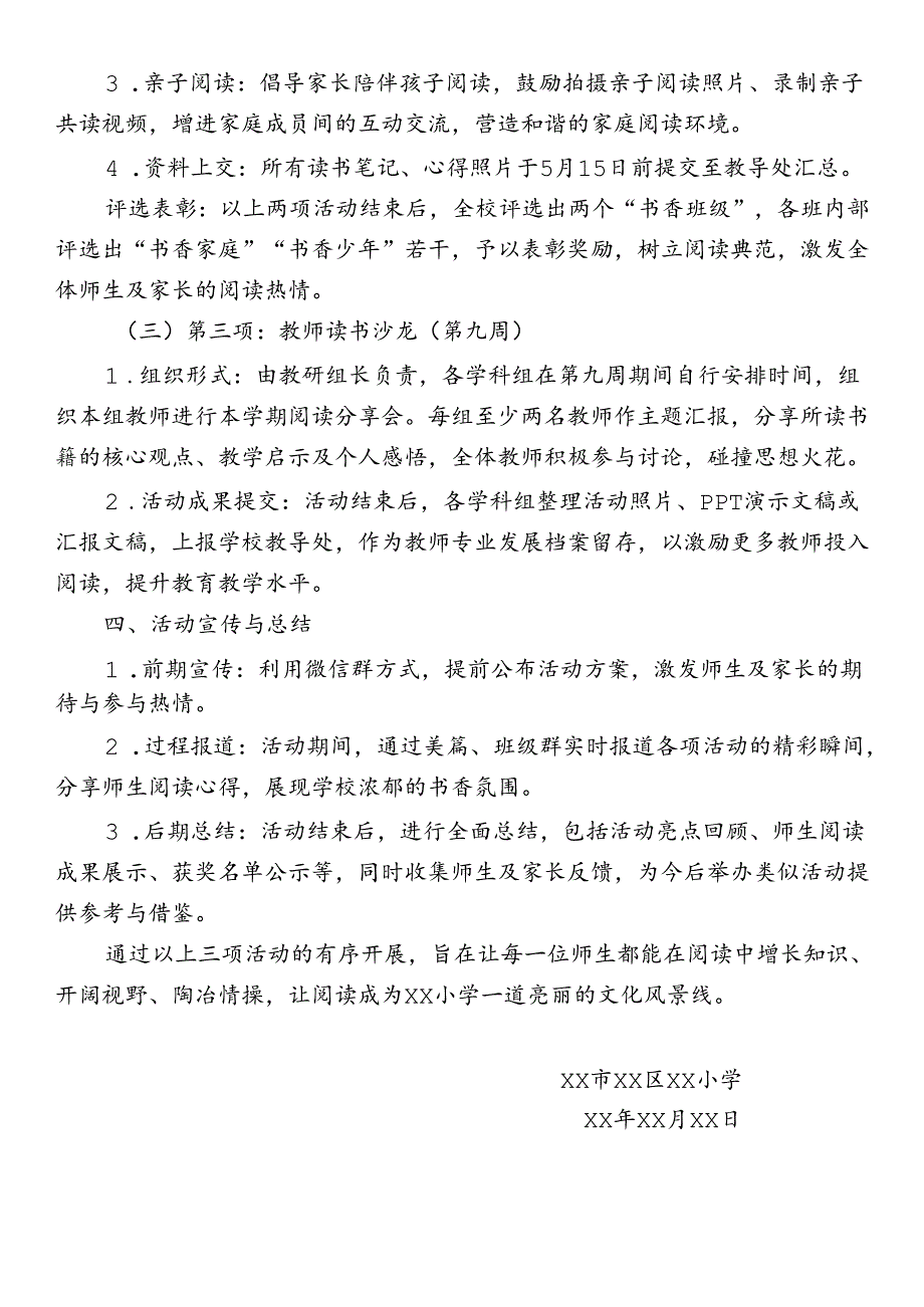 小学读书月活动方案.docx_第2页
