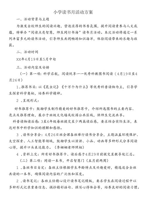 小学读书月活动方案.docx