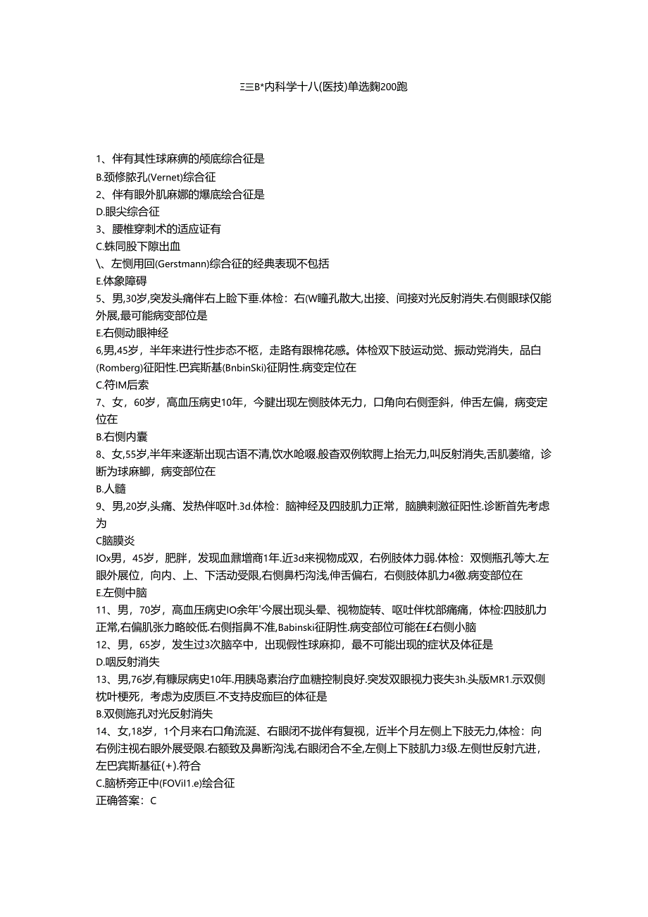 三基题库内科学十八（医技）单选题200题.docx_第1页