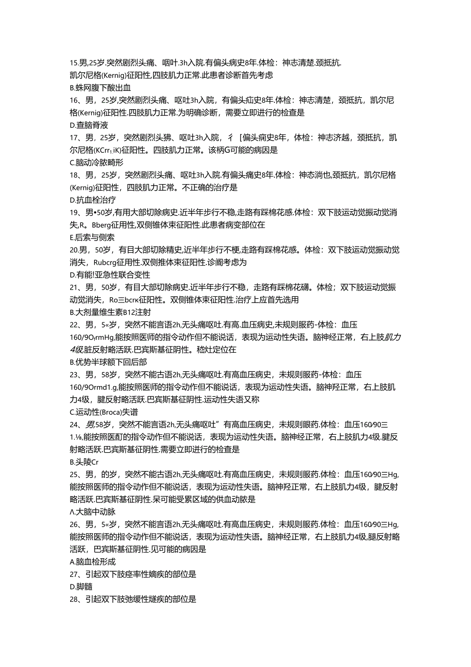 三基题库内科学十八（医技）单选题200题.docx_第2页