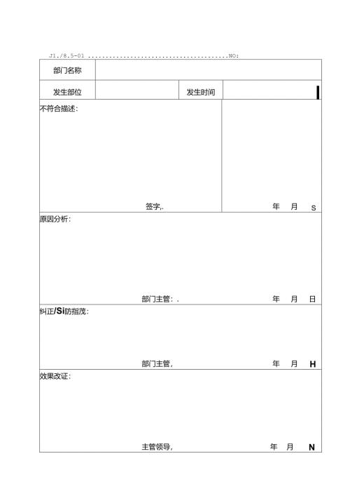 纠正预防措施表.docx