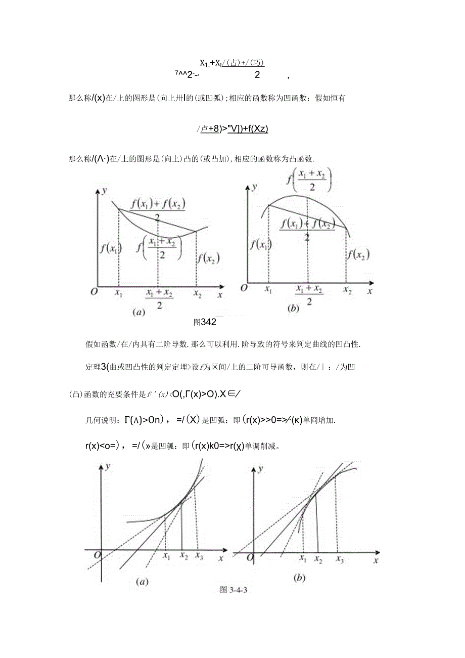 函数的单调性与曲线的凹凸性.docx_第3页