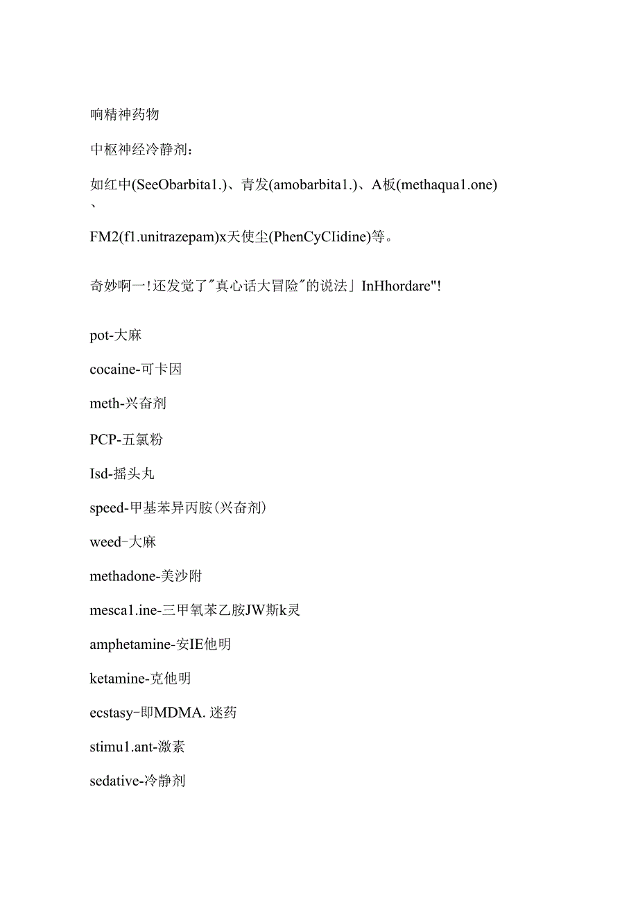 常见毒品的英文名.docx_第2页